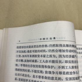 李维汉选集