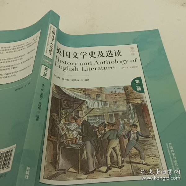 英国文学史及选读(第二版)(下)