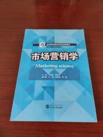 市场营销学