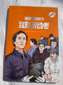 奋进新时代致敬劳动者 小学版