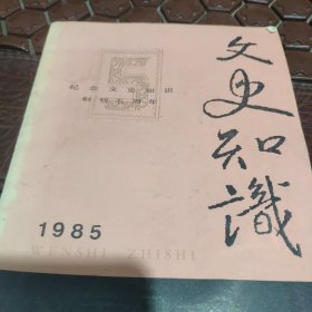 文史知识。
