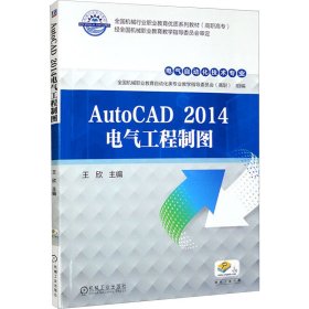 AutoCAD 2014 电气工程制图