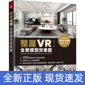 整屋VR全景模型效果图