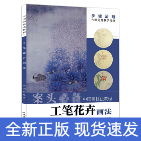 工筆花卉畫法