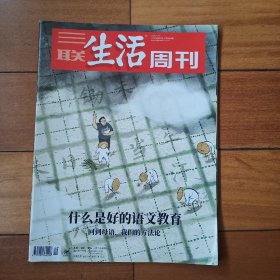 三联生活周刊总1096期   2－2－0－0