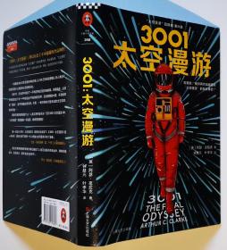 3001：太空漫游（读客外国小说文库）