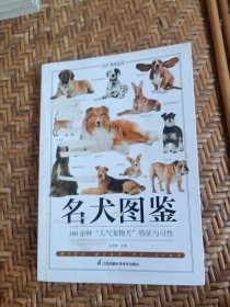 名犬图鉴