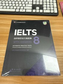 新东方 剑桥雅思官方真题集8 IELTS 【未开封】
