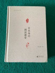 亲近母语 点灯人丛书：窦桂梅的阅读课堂