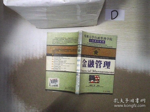 哈佛大学行政管理学院报读指南