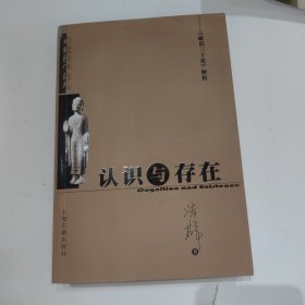 认识与存在：《唯识三十论》解析