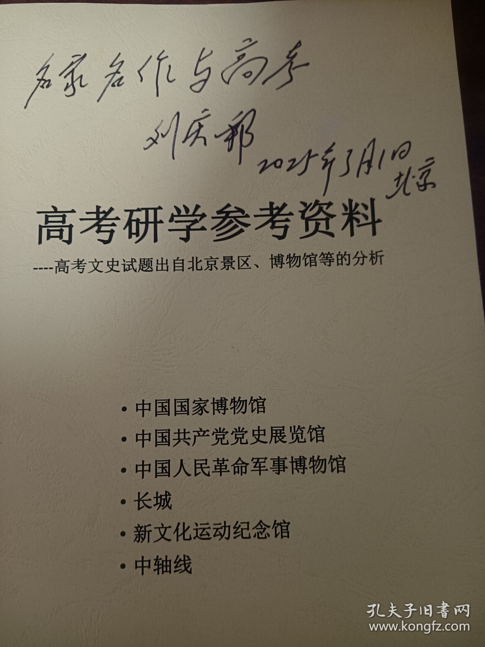 刘庆邦小说集1一5卷签名