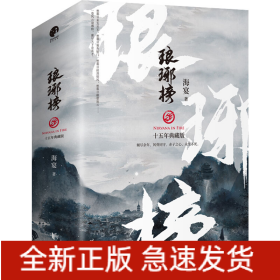 琅琊榜