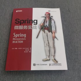 Spring微服务实战