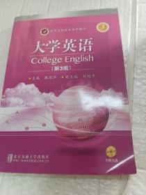 现代远程教育系列教材：大学英语3(第3册)