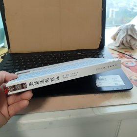 广西地方古籍整理研究丛书：青箱集剩校注（精装本，库存图书，内页全新无笔记，详细目录参照书影）