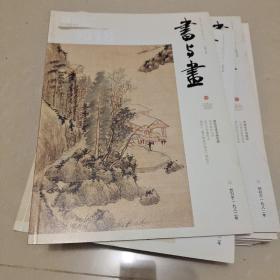 书与画
