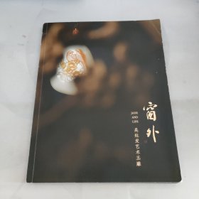 窗外吳灶發(fā)藝術玉雕
