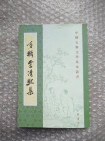 重輯李清照集