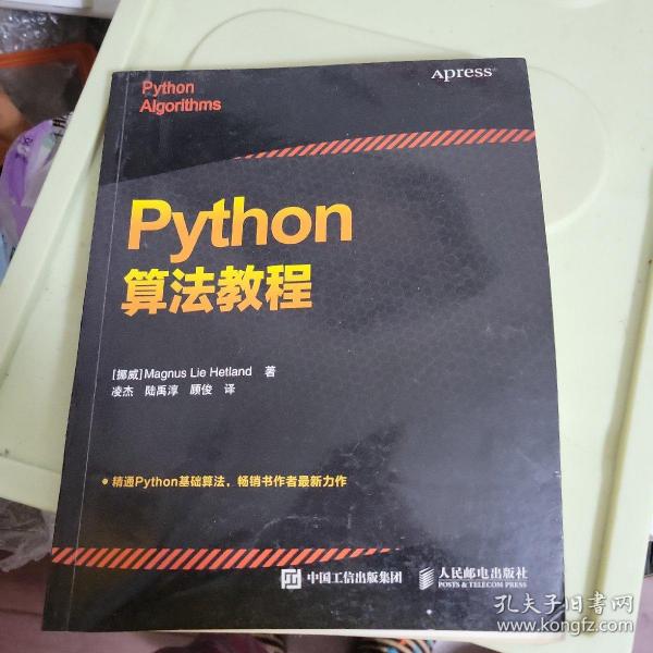 Python算法教程