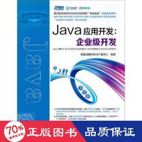 Java应用开发：基础知识