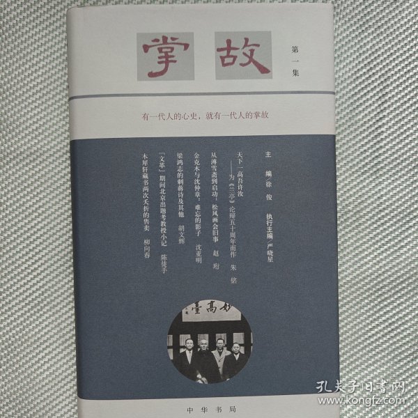 《掌故》第一集
