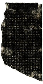 三体石经两种。共2拓。每拓大小45*88厘米。3927