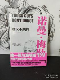 【美国著名作家 诺曼·梅勒Norman Mailer 限量签名珍藏版《Tough Guys Don't Dance》硬汉不跳舞，皮面精装本，书口三面刷金，富兰克林图书馆1984年出版。】附赠该书中文版：江苏凤凰文艺出版社全新正版塑封未拆《硬汉不跳舞》一本，超值！