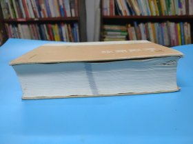 全评新注世说新语(精装)