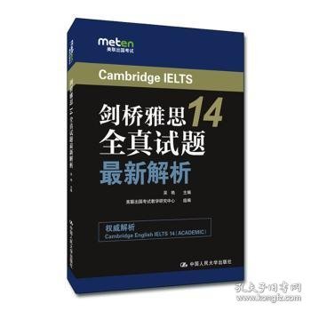 剑桥雅思14全真试题最新解析