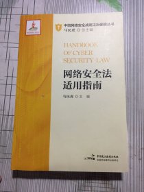 网络安全法适用指南（有瑕疵如图）