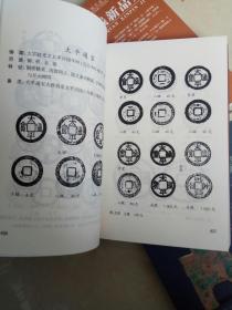 中国古钱大集甲乙丙丁 钱币新品集（五本一套）