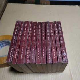 诺贝尔文学奖全集1-11册（1册后封面有折痕）