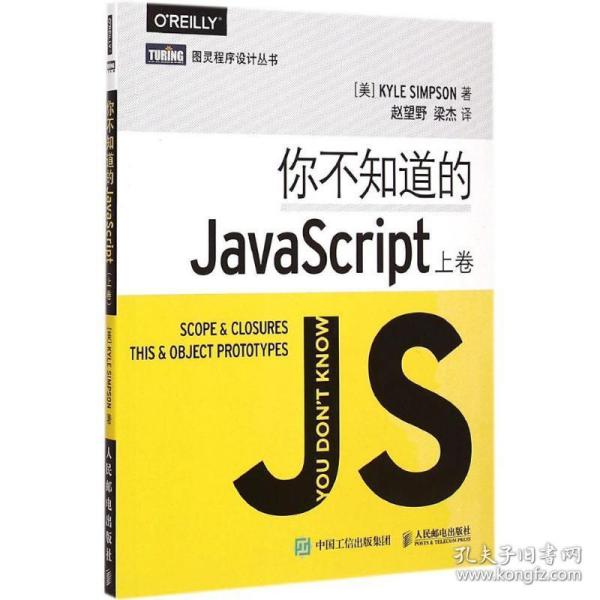 你不知道的JavaScript（上卷）