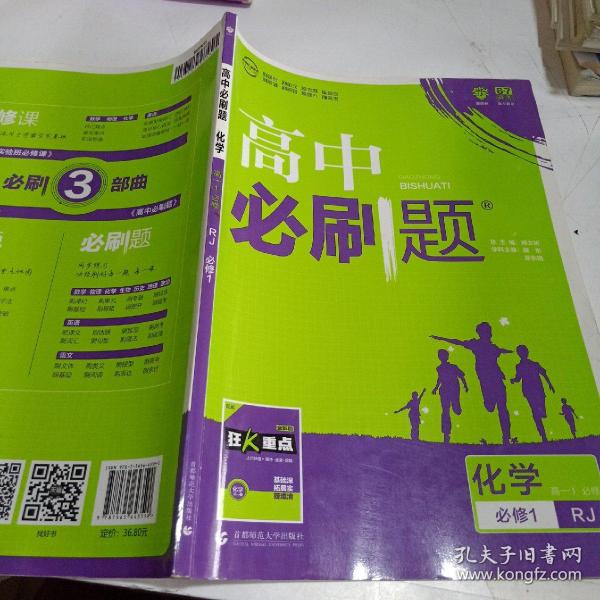 理想树2019新版高中必刷题 高一化学必修1适用于人教版教材体系 配同步讲解狂K重点    