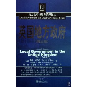 英国地方政府（第3版）