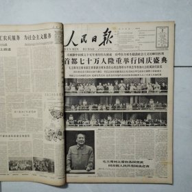 原版老报纸：《人民日报》4开合订本 1964年10月 31天全（庆祝新中国成立十五周年，第一颗原子弹爆炸成功等内容）