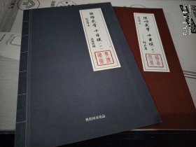 R76：陆师武学十日谈(一)，（三）二书合售