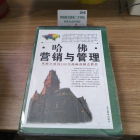哈佛营销与管理（全四册）