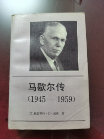 马歇尔传