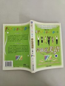 看FRIENDS学地道美语（第2分册）