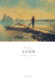 【正版书籍】瓦尔登湖