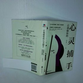 让我做你的心灵捕手