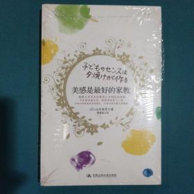 美感是最好的家教：日本著名音乐家、教育家的育儿心得