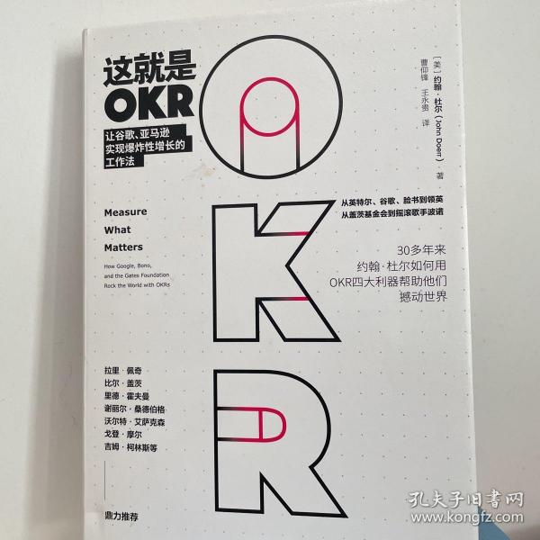 这就是OKR