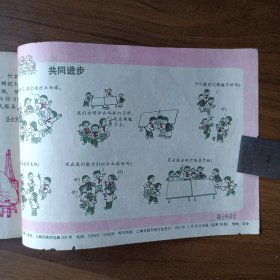 红小兵 1972年第4期