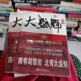 大盛魁商号（全三册）