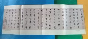 中国书法杂志1990年赠页：明·董其昌书苏东坡《和子由论书》手卷