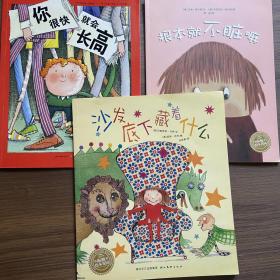 海豚绘本花园：你很快就会长高、根本就不脏嘛、沙发底下藏着什么（三册合售）