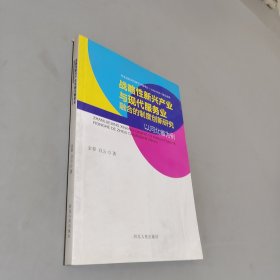 战略性新兴产业与现代服务业融合的制度创新研究
